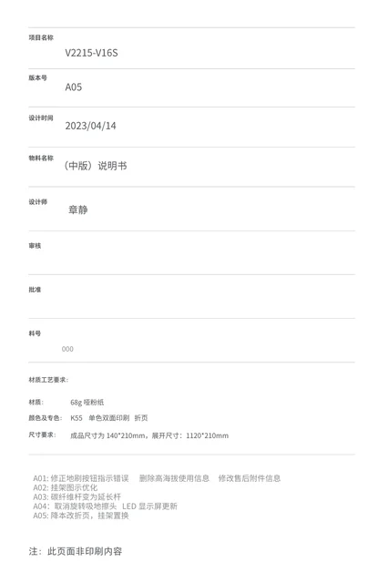 dreame追觅 V2215-V16S-国内版-折页